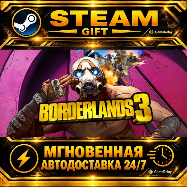 Borderlands 3 Super Deluxe Edition · STEAM GIFT · АВТОДОСТАВКА