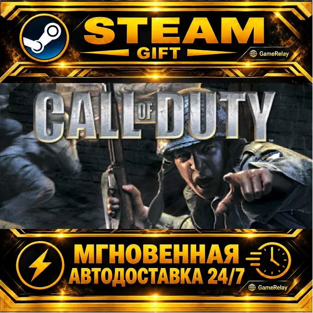 Call of Duty® (2003) · STEAM GIFT · АВТОДОСТАВКА