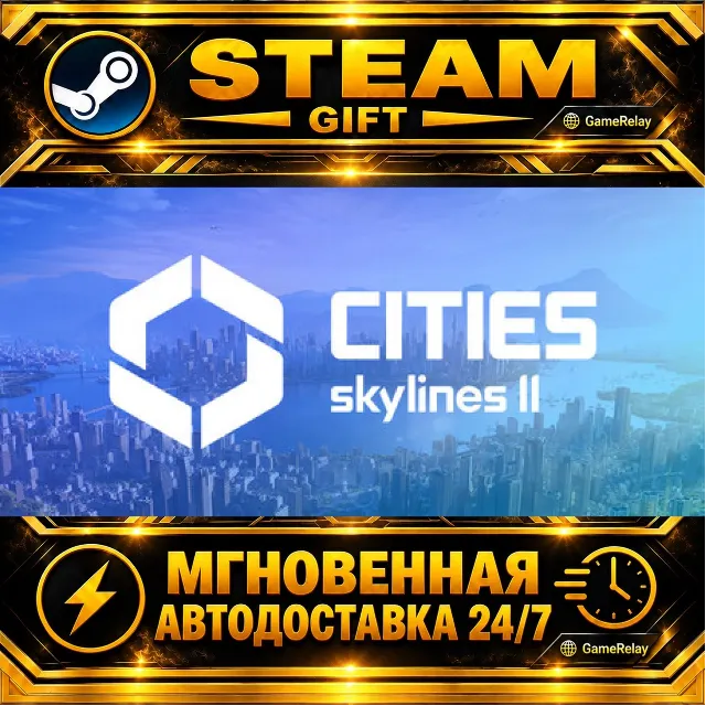 Cities: Skylines II · STEAM GIFT · АВТОДОСТАВКА