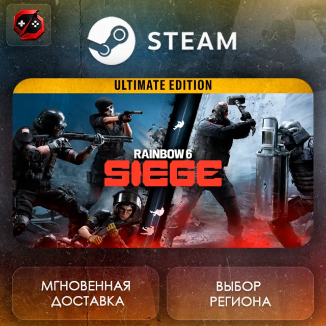 РФ + МИР | Tom Clancy's Rainbow Six Siege Y11 - Ultimate Edition Steam Gift | АВТО