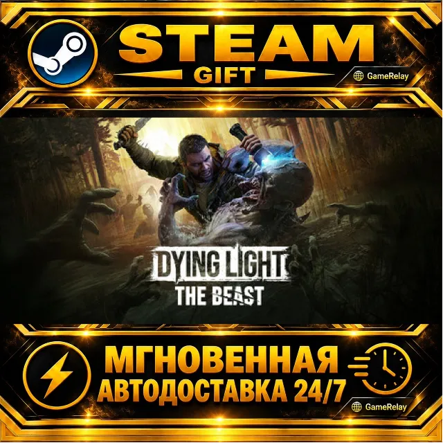 Dying Light: The Beast Deluxe Edition · STEAM GIFT · АВТОДОСТАВКА