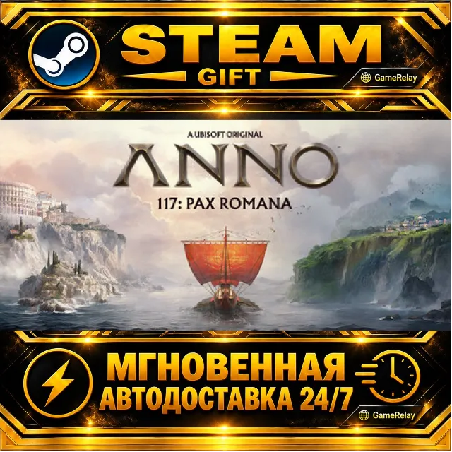 Anno 117: Pax Romana Gold Edition · STEAM GIFT · АВТОДОСТАВКА