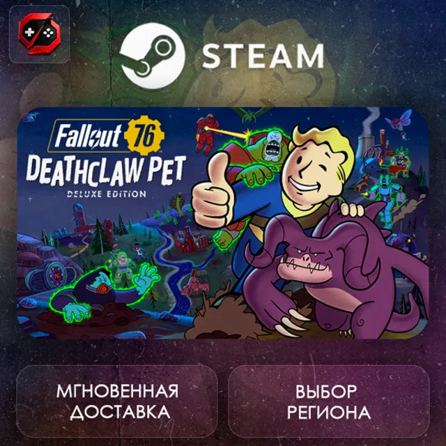 РФ + МИР | Fallout 76 - Deathclaw Pet Deluxe Edition Steam Gift | АВТО