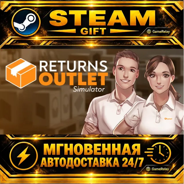 Returns Outlet Simulator · STEAM GIFT · АВТОДОСТАВКА