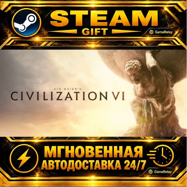 Sid Meier’s Civilization® VI · STEAM GIFT · АВТОДОСТАВКА