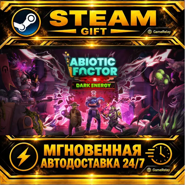 Abiotic Factor · STEAM GIFT · АВТОДОСТАВКА