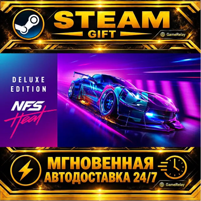 Need for Speed™ Heat Deluxe Edition · STEAM GIFT · АВТОДОСТАВКА