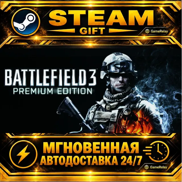 Battlefield 3™ Premium Edition · STEAM GIFT · АВТОДОСТАВКА