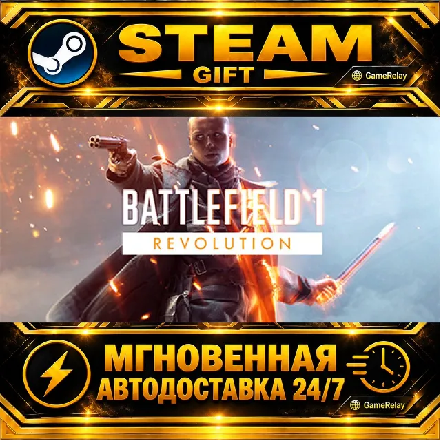 Battlefield™ 1 Revolution · STEAM GIFT · АВТОДОСТАВКА