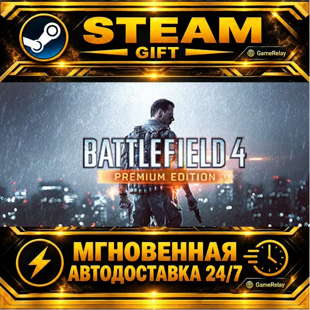 Battlefield 4™ Premium Edition · STEAM GIFT · АВТОДОСТАВКА