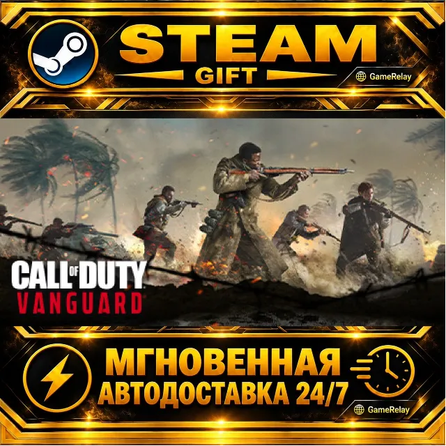 Call of Duty®: Vanguard Standard Edition · STEAM GIFT · АВТОДОСТАВКА