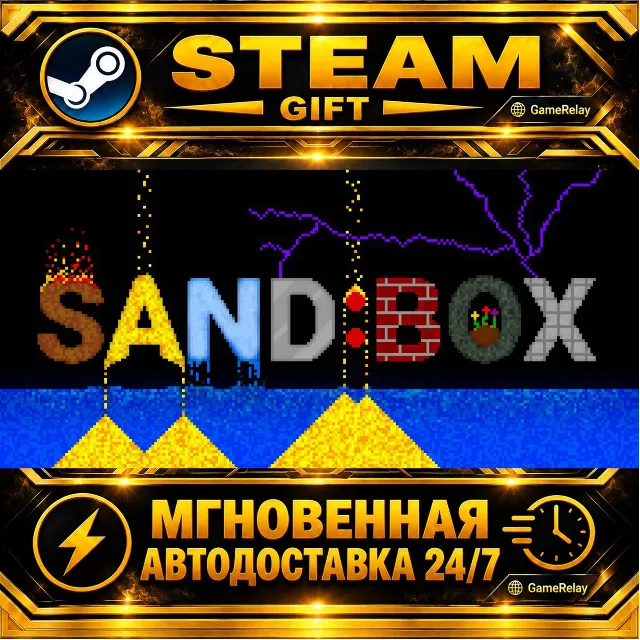 Sand:box · STEAM GIFT · АВТОДОСТАВКА