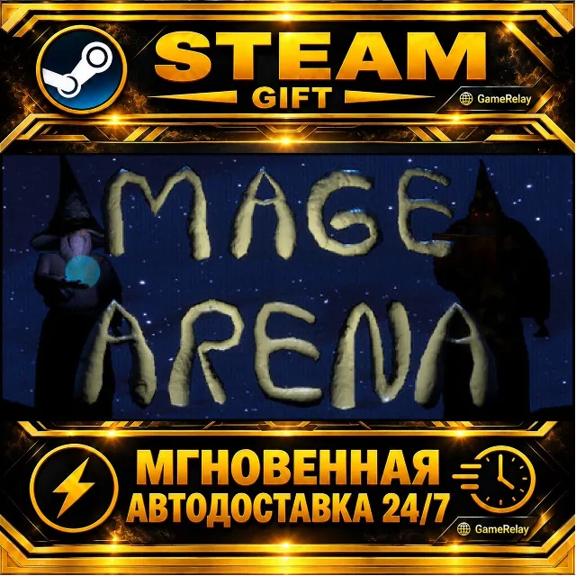 Mage Arena · STEAM GIFT · АВТОДОСТАВКА