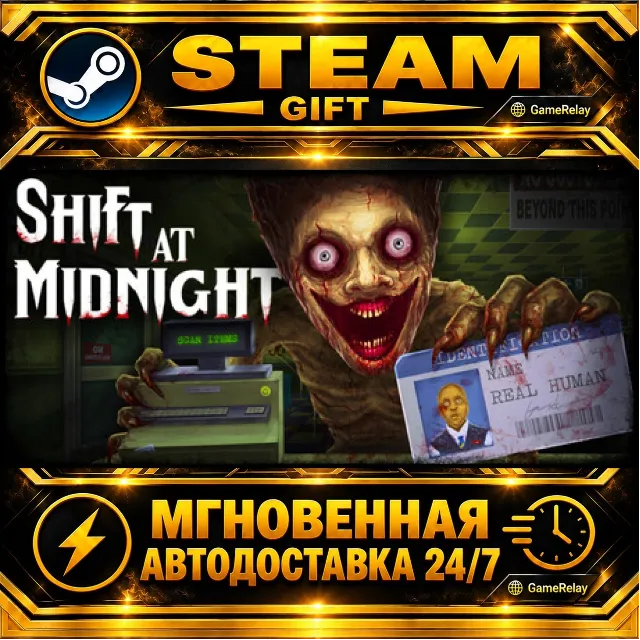 Shift At Midnight · STEAM GIFT · АВТОДОСТАВКА