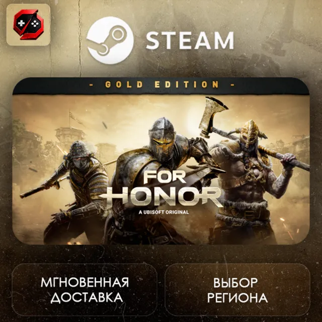 РФ + МИР | FOR HONOR – Gold Edition Steam Gift | АВТО