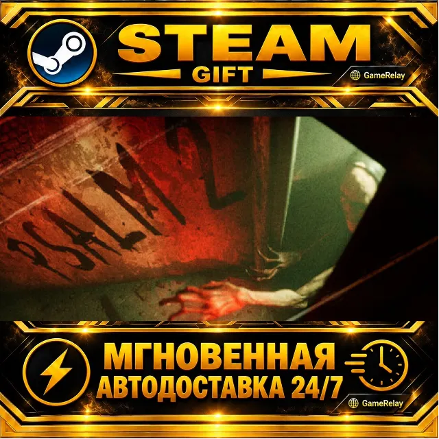 Psalm 2 · STEAM GIFT · АВТОДОСТАВКА
