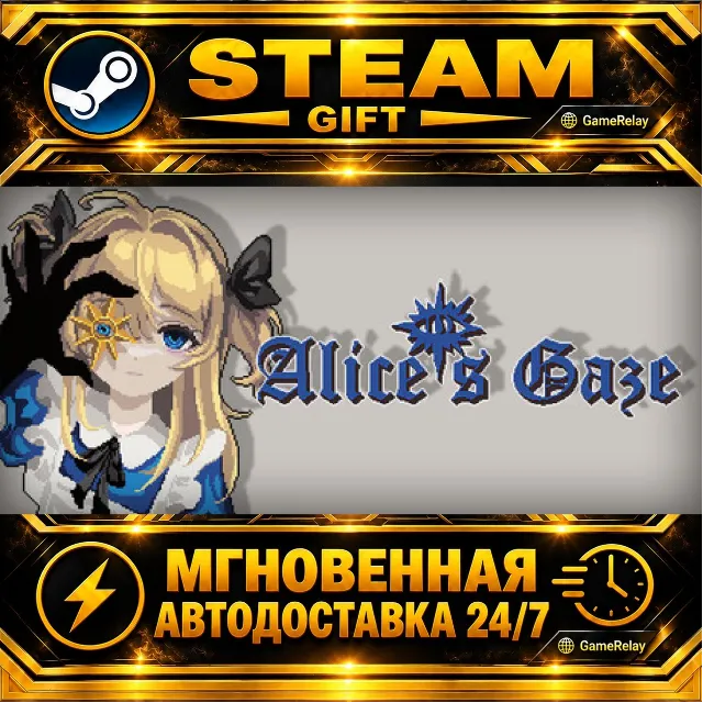 Alice's Gaze · STEAM GIFT · АВТОДОСТАВКА