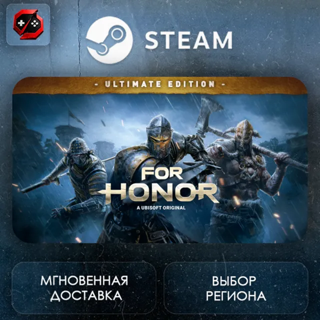 РФ + МИР | FOR HONOR – Ultimate Edition Steam Gift | АВТО