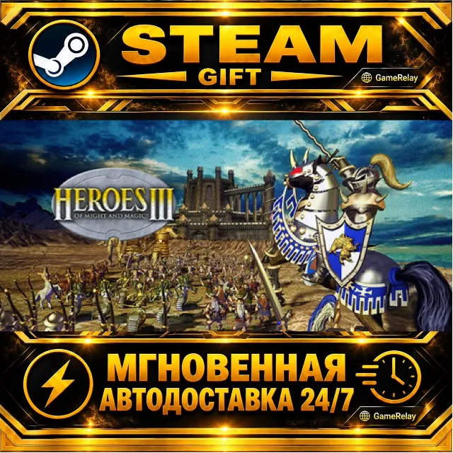 Heroes Of Might And Magic III · STEAM GIFT · АВТОДОСТАВКА