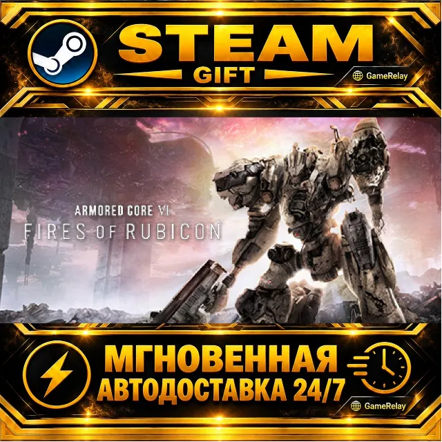 ARMORED CORE™ VI FIRES OF RUBICON™ Deluxe Edition · STEAM GIFT · АВТОДОСТАВКА