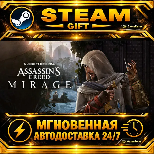 Assassin's Creed Mirage · STEAM GIFT · АВТОДОСТАВКА