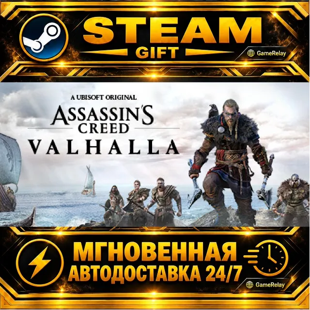 Assassin's Creed Valhalla Deluxe Edition · STEAM GIFT · АВТОДОСТАВКА