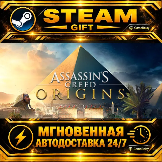 Assassin's Creed Истоки Assassin's Creed Origins - Gold Edition · STEAM GIFT · АВТОДО