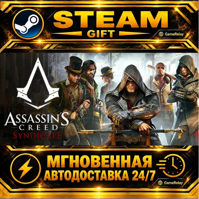 Assassin's Creed Синдикат Assassin's Creed Syndicate Gold · STEAM GIFT · АВТОДОСТАВКА
