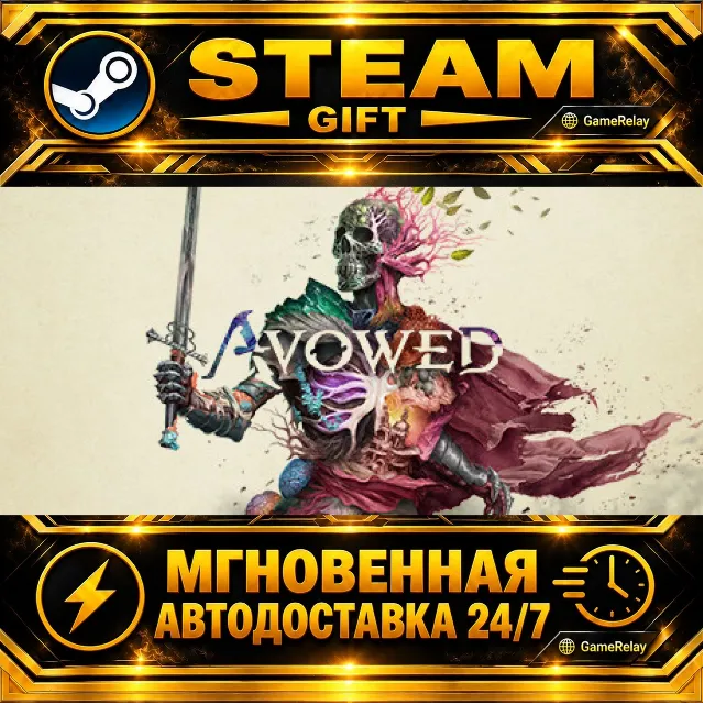 Avowed Standard Edition · STEAM GIFT · АВТОДОСТАВКА