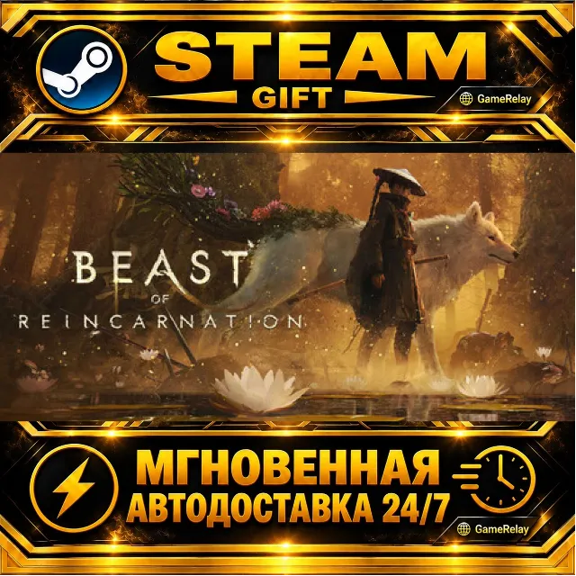 Beast of Reincarnation Deluxe Edition · STEAM GIFT · АВТОДОСТАВКА