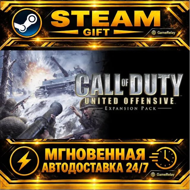 Call of Duty: United Offensive Call of Duty Warchest · STEAM GIFT · АВТОДОСТАВКА