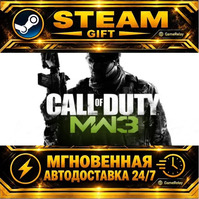Call of Duty®: Modern Warfare® 3 (2011) · STEAM GIFT · АВТОДОСТАВКА