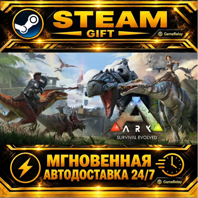 ARK: Survival Evolved · STEAM GIFT · АВТОДОСТАВКА