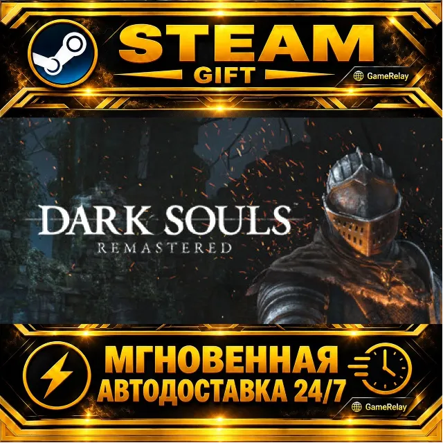 DARK SOULS™: REMASTERED · STEAM GIFT · АВТОДОСТАВКА