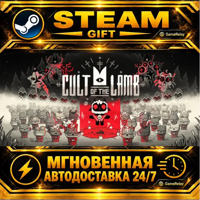 Cult of the Lamb · STEAM GIFT · АВТОДОСТАВКА