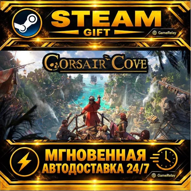 Corsair Cove · STEAM GIFT · АВТОДОСТАВКА