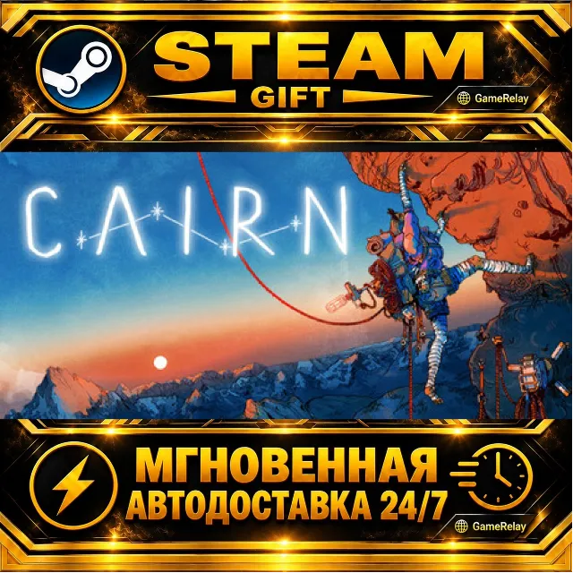 Cairn · STEAM GIFT · АВТОДОСТАВКА