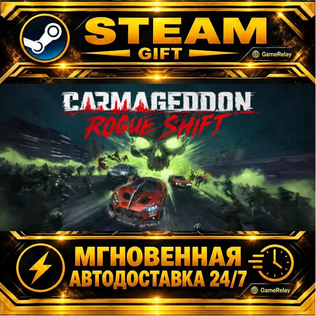 Carmageddon: Rogue Shift · STEAM GIFT · АВТОДОСТАВКА