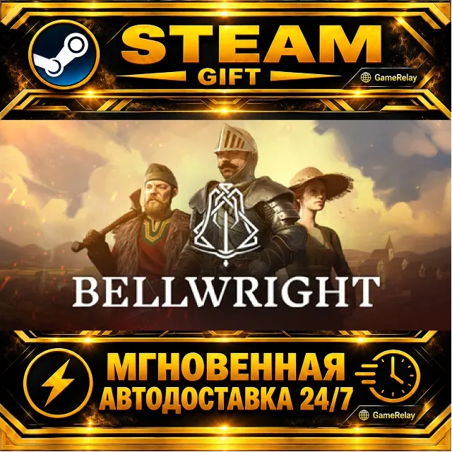 Bellwright · STEAM GIFT · АВТОДОСТАВКА