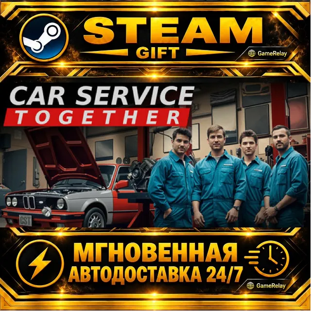 Car Service Together · STEAM GIFT · АВТОДОСТАВКА
