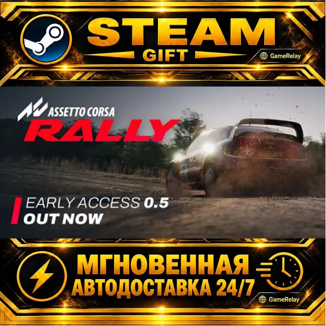 Assetto Corsa Rally · STEAM GIFT · АВТОДОСТАВКА