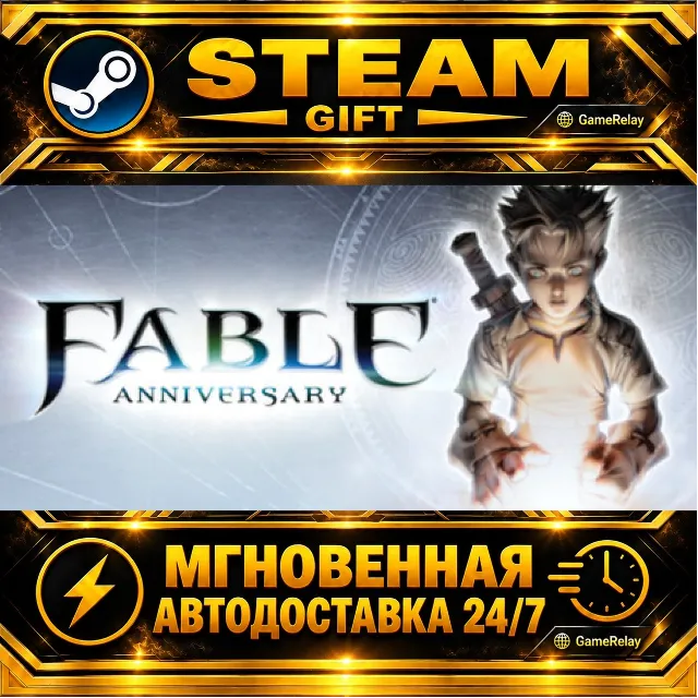 Fable Anniversary · STEAM GIFT · АВТОДОСТАВКА