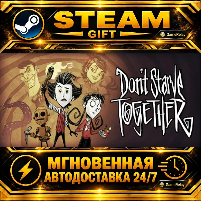 Don't Starve Together · STEAM GIFT · АВТОДОСТАВКА