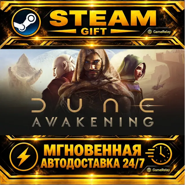 Dune: Awakening · STEAM GIFT · АВТОДОСТАВКА