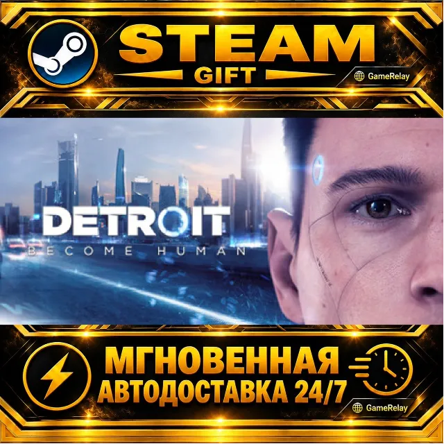 Detroit: Become Human · STEAM GIFT · АВТОДОСТАВКА