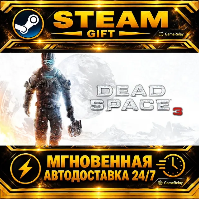 Dead Space™ 3 · STEAM GIFT · АВТОДОСТАВКА