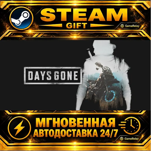 Days Gone ЖИЗНЬ ПОСЛЕ · STEAM GIFT · АВТОДОСТАВКА