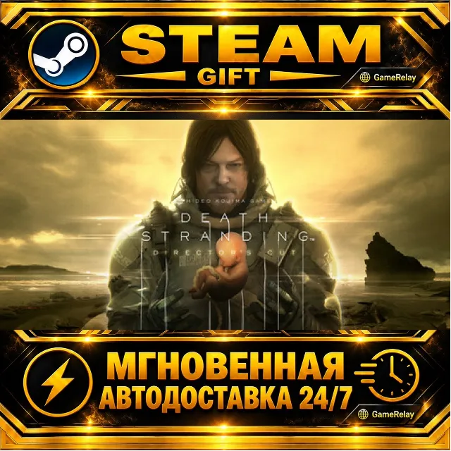 DEATH STRANDING DIRECTOR'S CUT · STEAM GIFT · АВТОДОСТАВКА