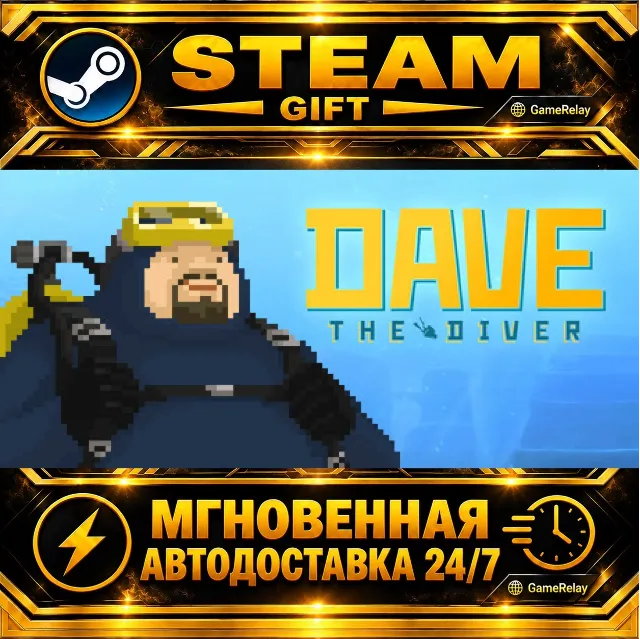 DAVE THE DIVER · STEAM GIFT · АВТОДОСТАВКА