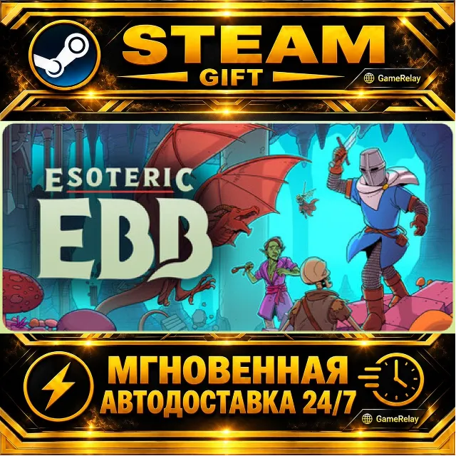 Esoteric Ebb · STEAM GIFT · АВТОДОСТАВКА